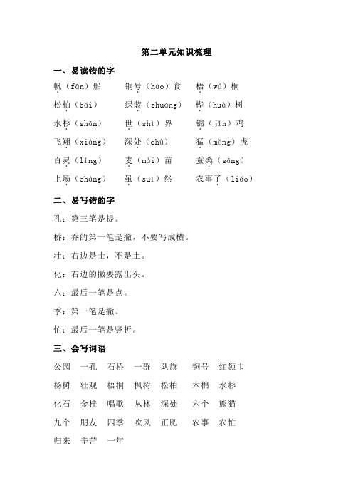 部编人教版二年级语文上册：第二单元知识梳理