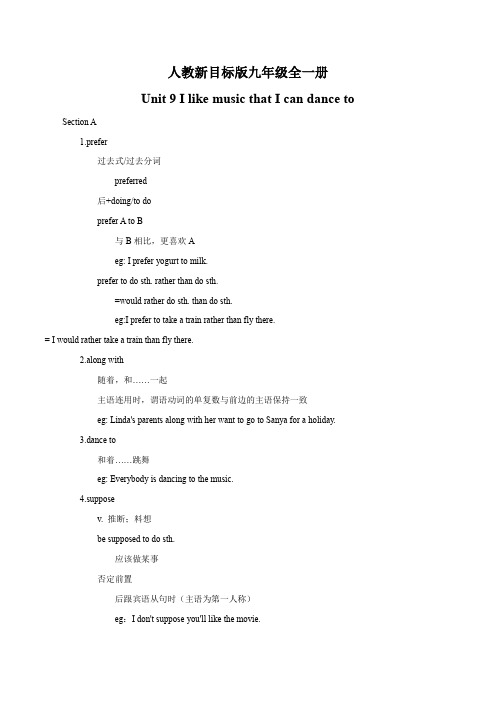 人教新目标版九年级全册英语知识点Unit 9