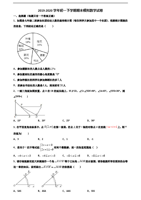 2020南通市名校初一下学期期末数学质量检测试题