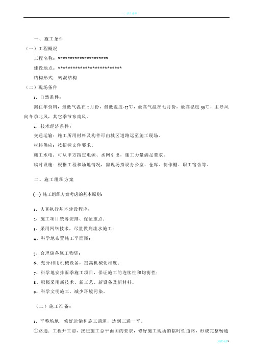 建筑工程技术标书范例