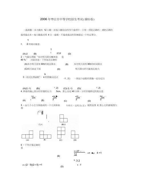 2006年枣庄中等学校招考试课标卷