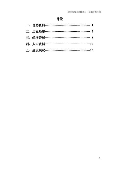 柳埠镇基础资料