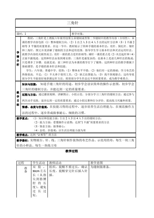 初中综合实践活动《动技术  2.多彩布艺世界》优质课教案_5