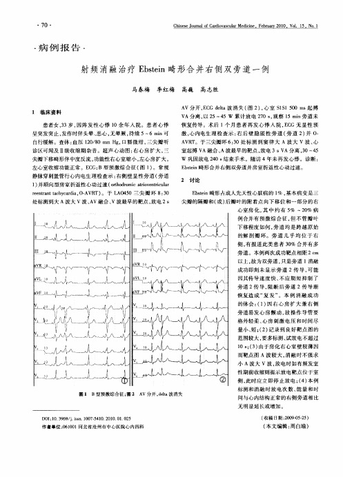 射频消融治疗Ebstein畸形合并右侧双旁道一例