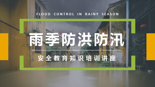 汛期安全知识教育雨季防洪防汛培训