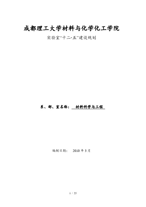 材料科学与工程实验室建设规划