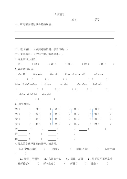 部编版四年级下期语文13课预习