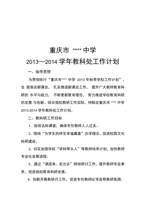 2013度教研工作计划