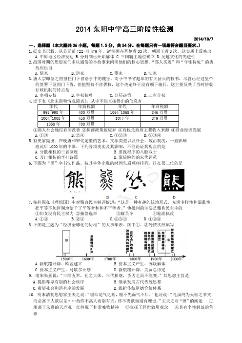 浙江省东阳中学高三10月月考(8科8套)浙江省东阳中学高