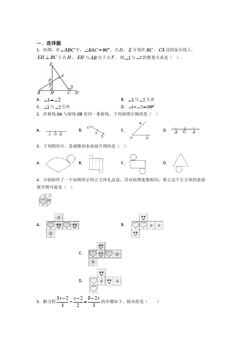 【浙教版】初一数学上期末模拟试卷带答案(1)