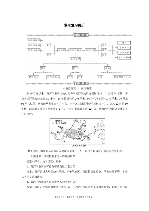 2021_2022学年新教材高中地理第三章地球上的水章末复习提升教案(含解析)新人教版必修第一册