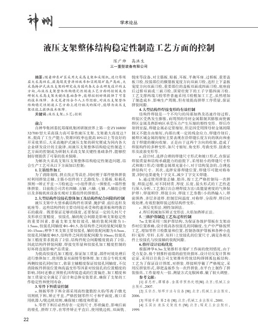 液压支架整体结构稳定性制造工艺方面的控制