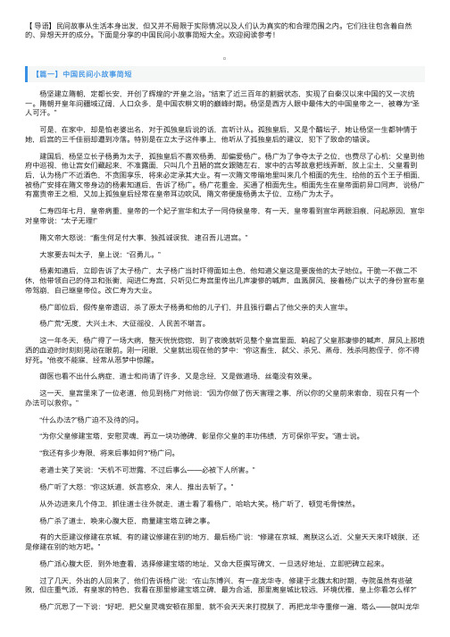 中国民间小故事简短大全