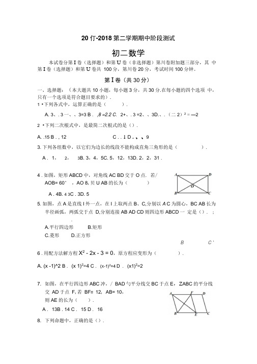 北京市XX中学2018—2019学年初二下期中考试数学试卷及答案