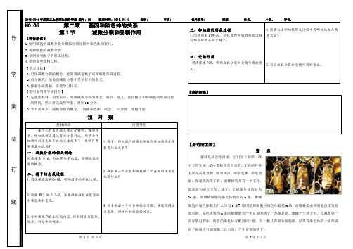 减数分裂和受精作用导学案