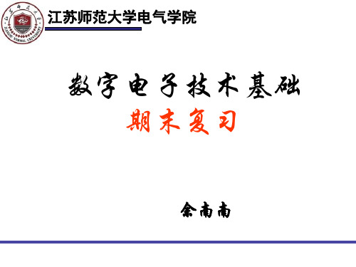 数字电子技术基础总复习]讲义.