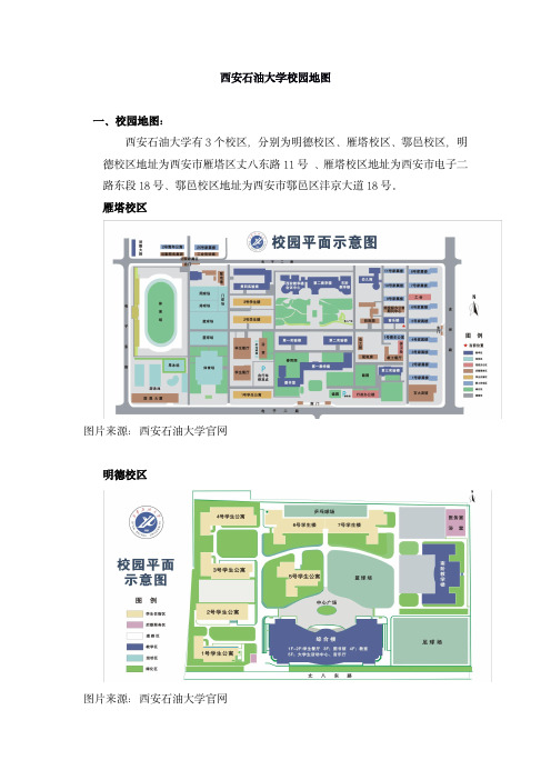 西安石油大学校园地图