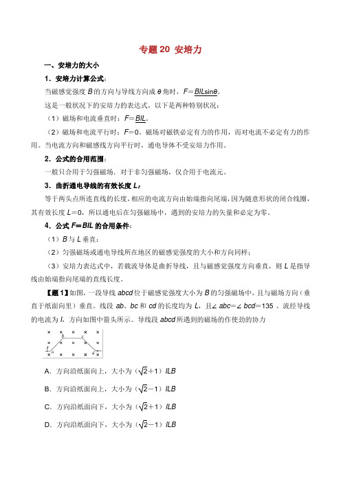 高考物理 双基突破二专题 安培力精讲