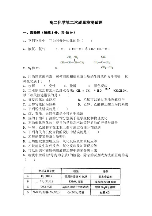 阜南实验中学高二第二次月考化学试卷