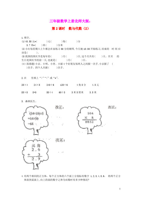 三年级数学上册总复习第2课时数与代数2作业北师大版(含答案)