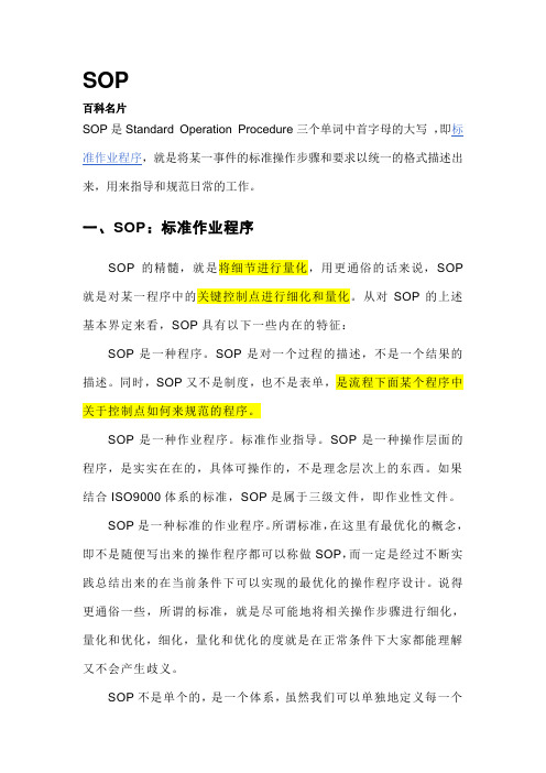 SOP标准作业程序