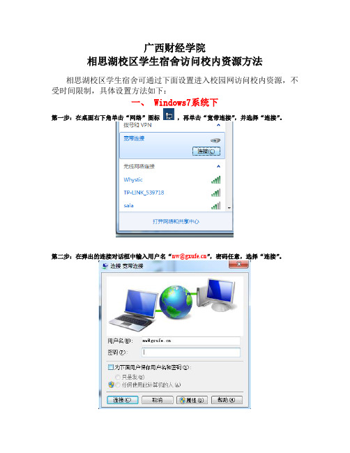 相思湖校区学生宿舍访问校内资源方法 2