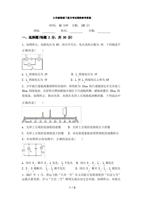 九年级物理下册月考试卷附参考答案