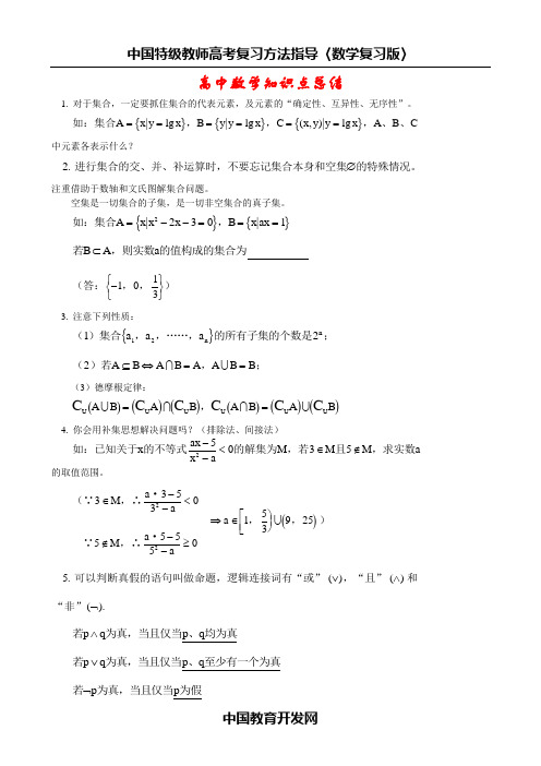 高中数学知识点总结及公式大全