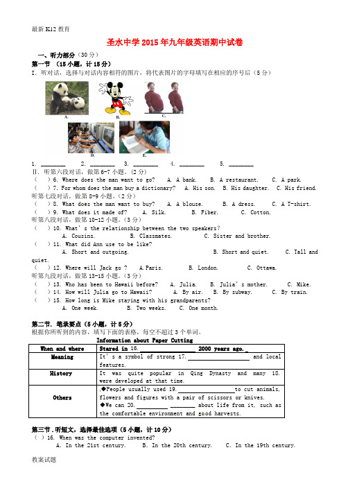 【配套K12】九年级英语上学期期中试题(无答案) 人教新目标版3