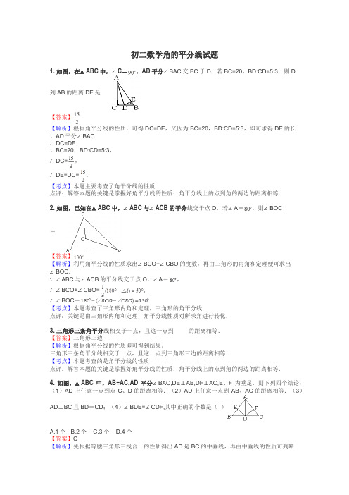 初二数学角的平分线试题
