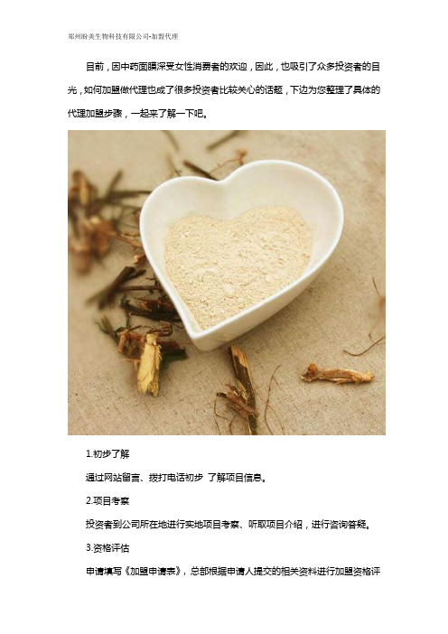 中药面膜代理怎么加盟