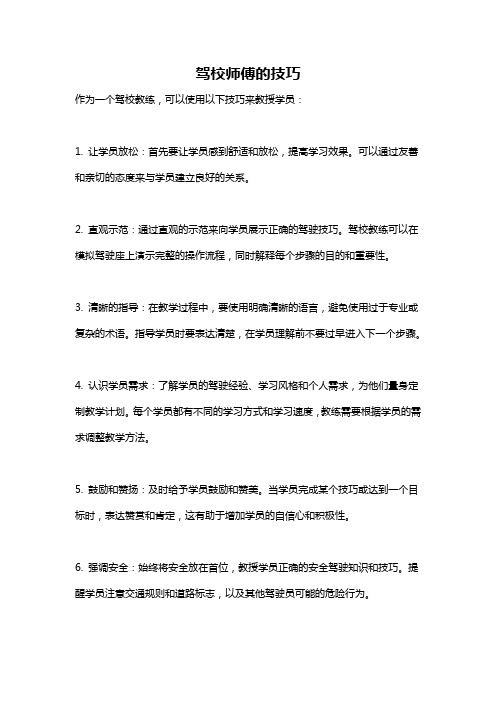 驾校师傅的技巧