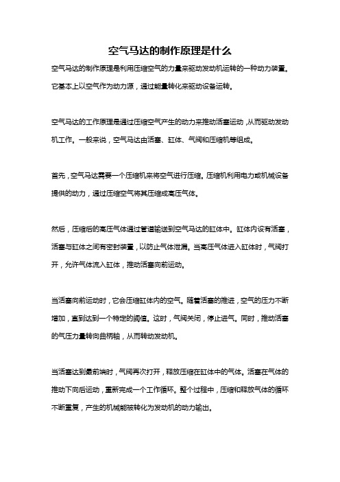 空气马达的制作原理是什么