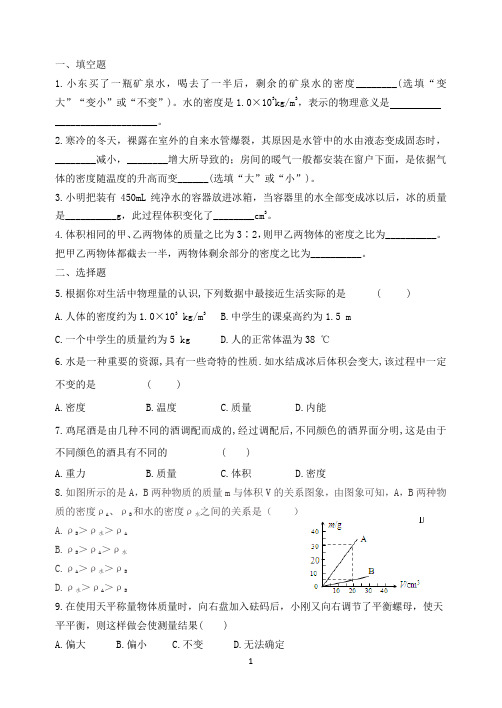 八年级上学期：质量与密度练习题(答案)