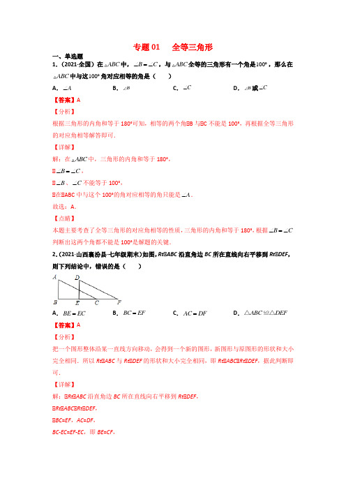 中考数学专题《全等三角形》含答案解析