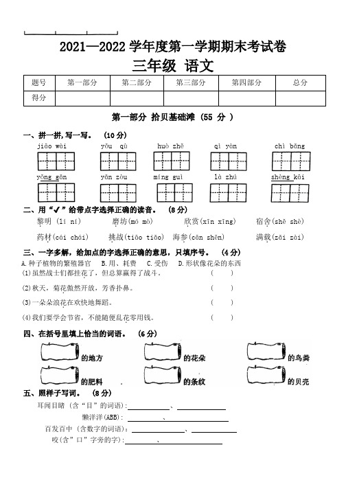 甘肃省陇南市武都区2021-2022学年三年级上学期期末检测语文试题