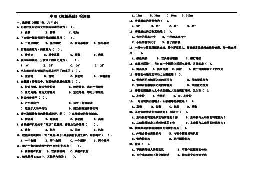 最新中职机械基础测试题