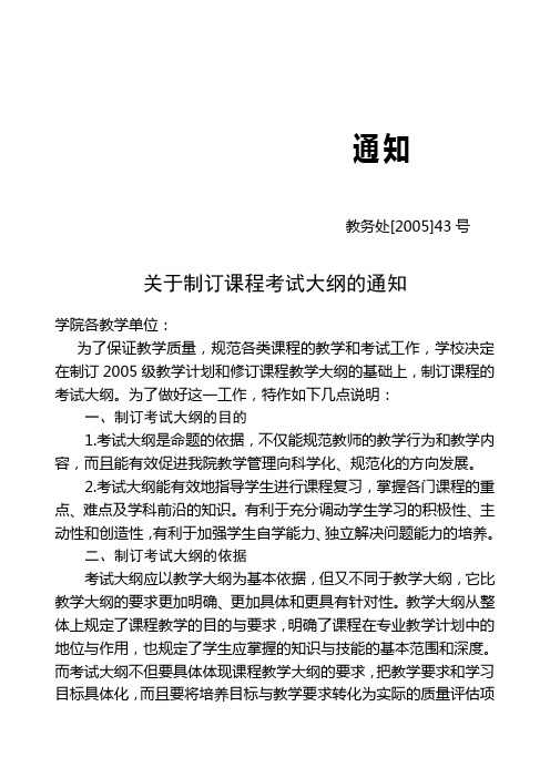 郑州航院关于制订课程考试大纲的实施意见