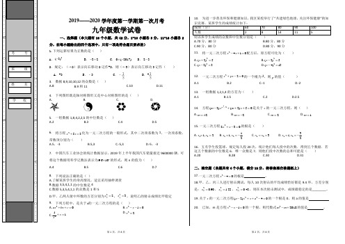 冀教版2019至2020学年九年级数学上学期第一次月考试卷