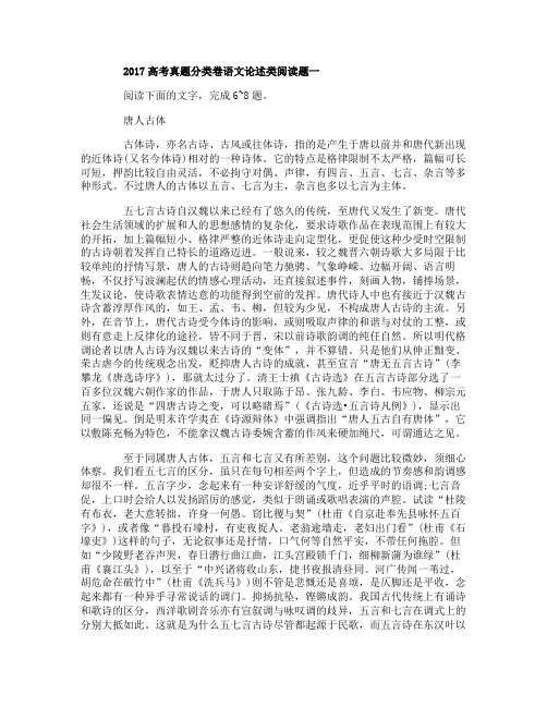 2017高考真题分类卷语文论述类阅读题