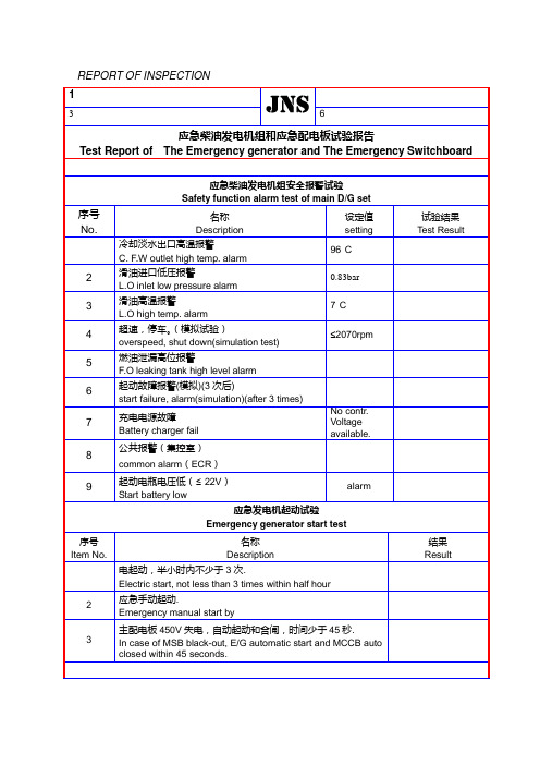 应急发电机试验手册(表格)