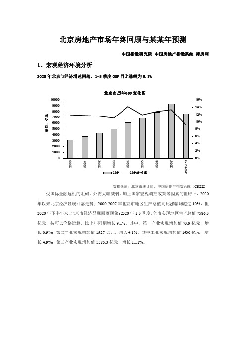 北京房地产市场年终回顾与某某年预测