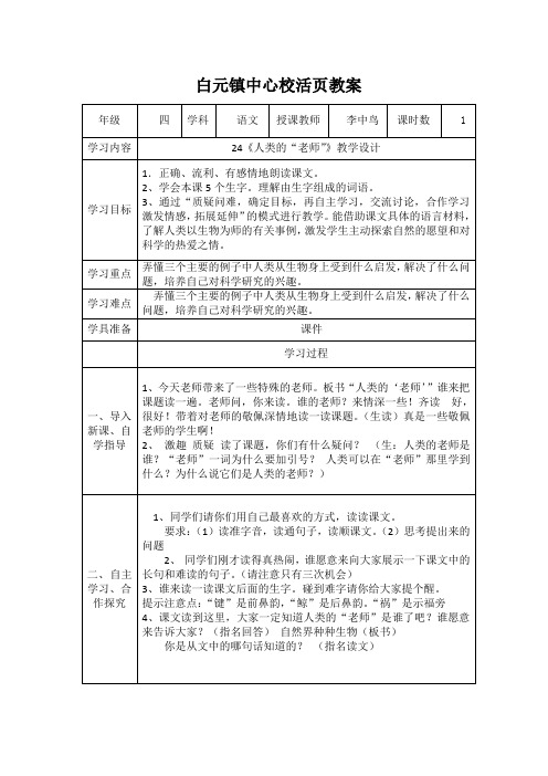 24人类的“老师”教学设计