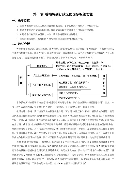 第一节 香港特别行政区的国际枢纽功能