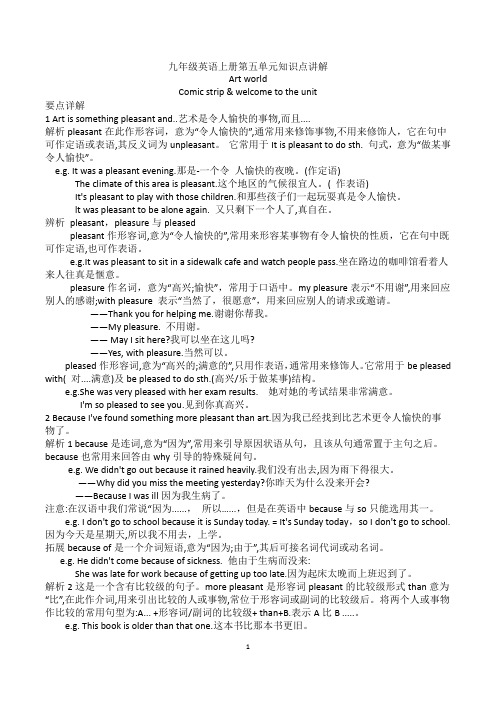 牛津译林版九年级英语上册第五 单元知识点讲解unit