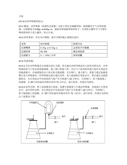 纯化水储罐呼吸过滤器性能测试方案