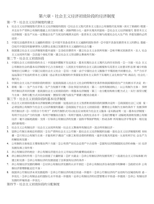 社会主义政治经济学总复习社经主要要点.docx