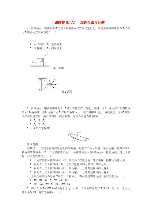 最新-北京市2018高考物理训练 力的合成与分解 精品