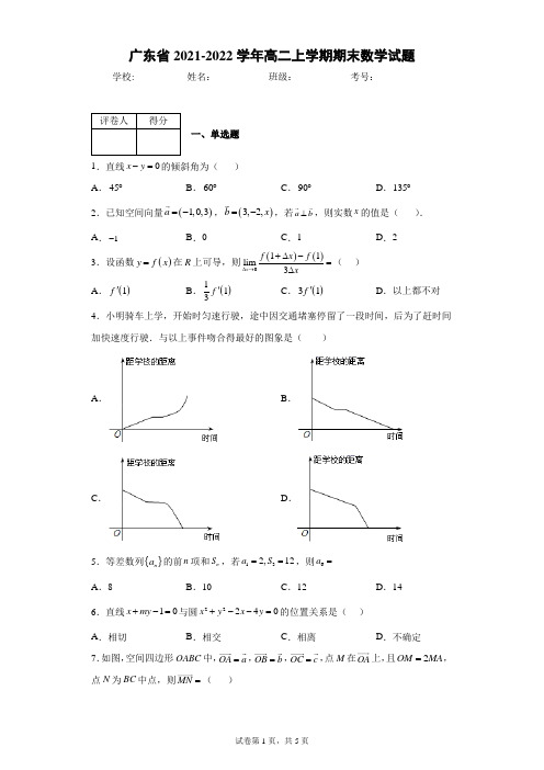 广东省2021-2022学年高二上学期期末数学试题