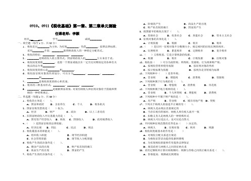 税收基础单元—1